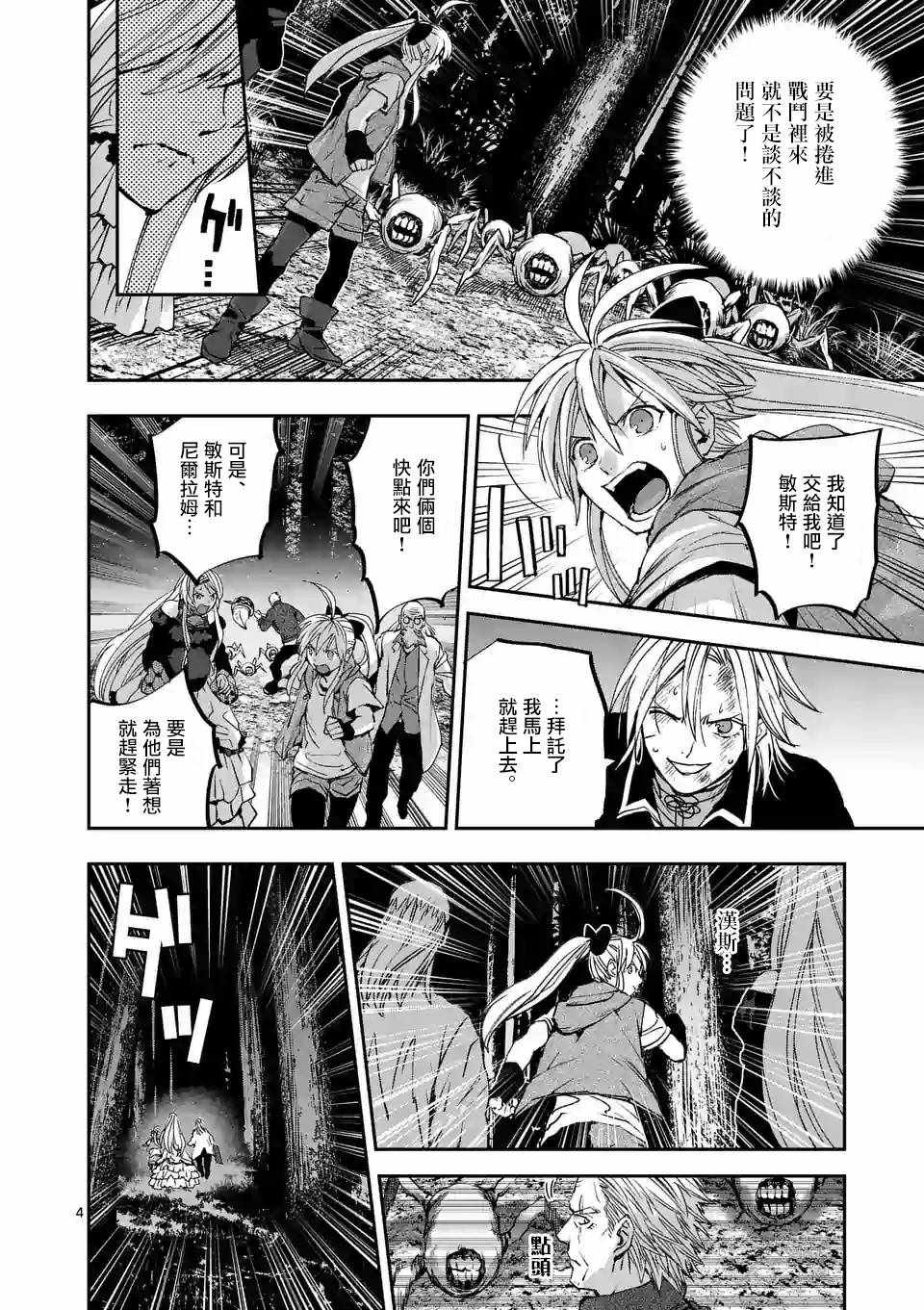 《银狼血骨》漫画最新章节第91话免费下拉式在线观看章节第【4】张图片