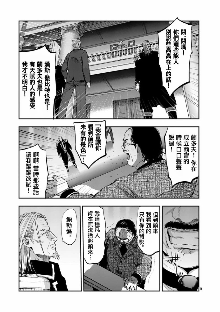 《银狼血骨》漫画最新章节第68话免费下拉式在线观看章节第【9】张图片