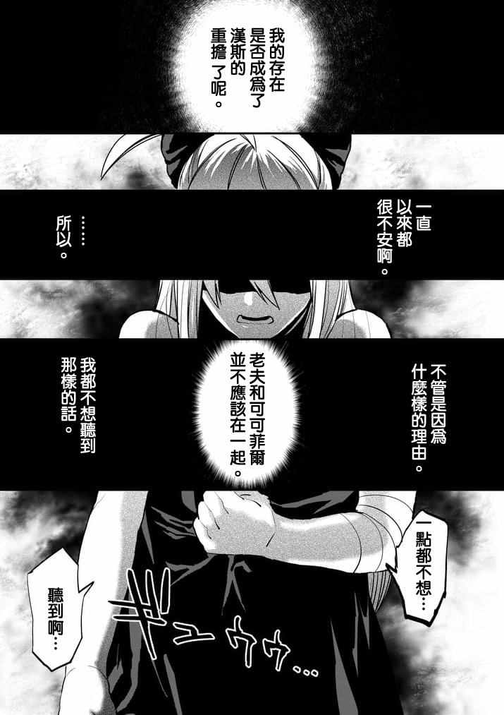 《银狼血骨》漫画最新章节第36话免费下拉式在线观看章节第【21】张图片