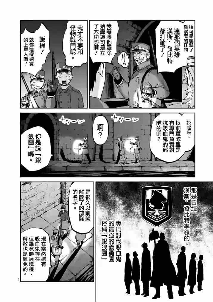 《银狼血骨》漫画最新章节第9话免费下拉式在线观看章节第【4】张图片