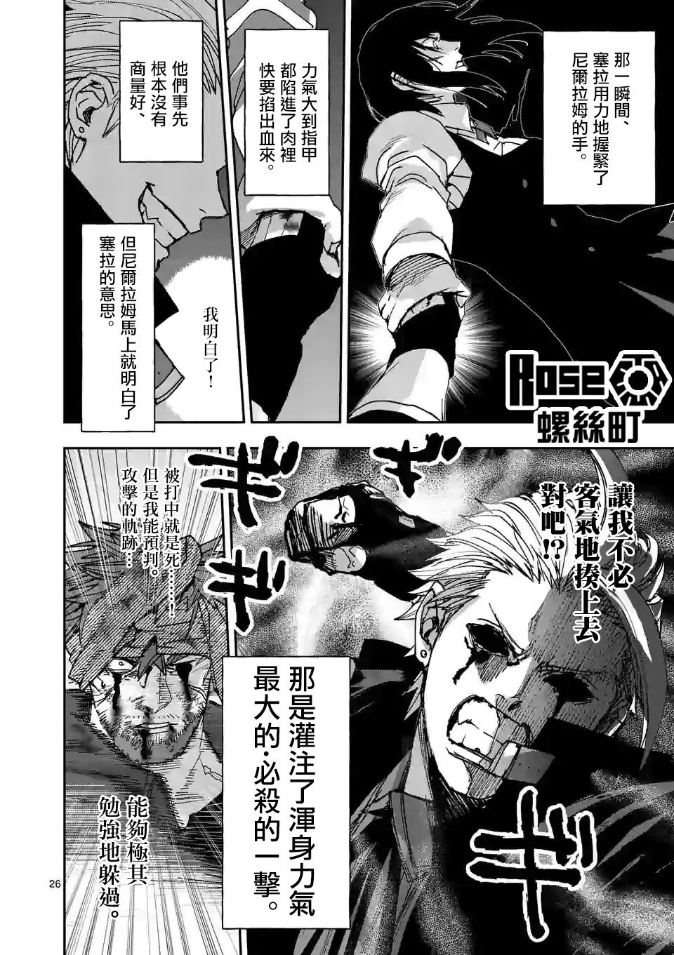 《银狼血骨》漫画最新章节第116话免费下拉式在线观看章节第【27】张图片