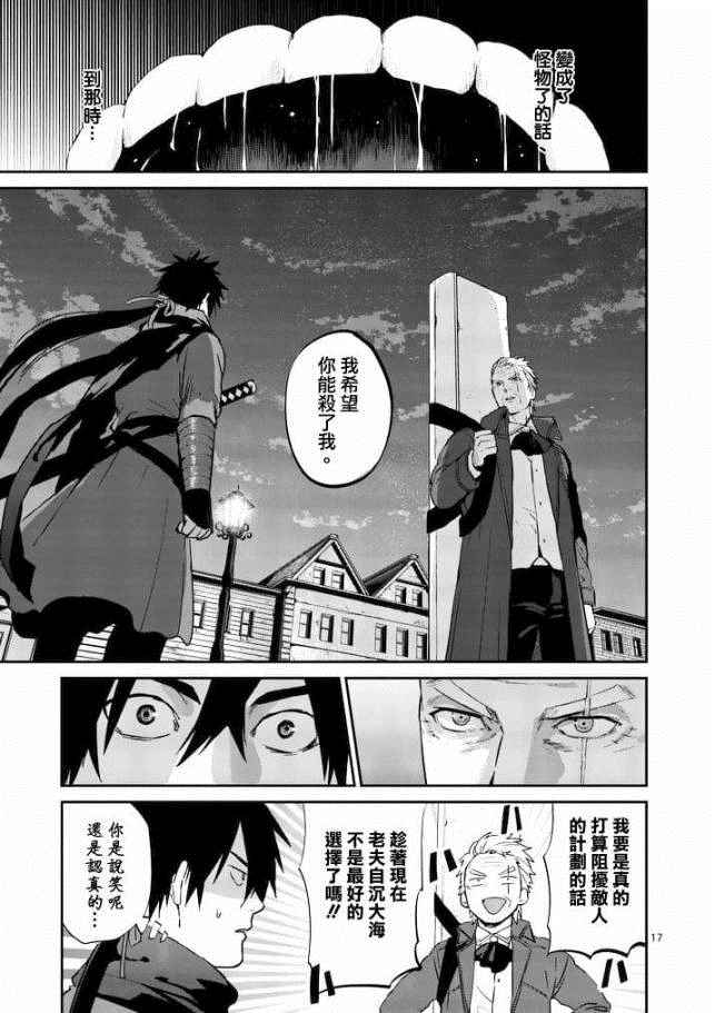 《银狼血骨》漫画最新章节第11话免费下拉式在线观看章节第【17】张图片