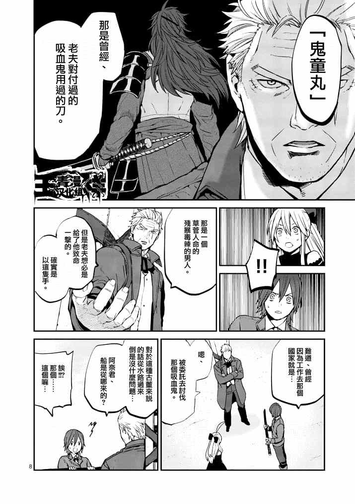 《银狼血骨》漫画最新章节第7话免费下拉式在线观看章节第【8】张图片