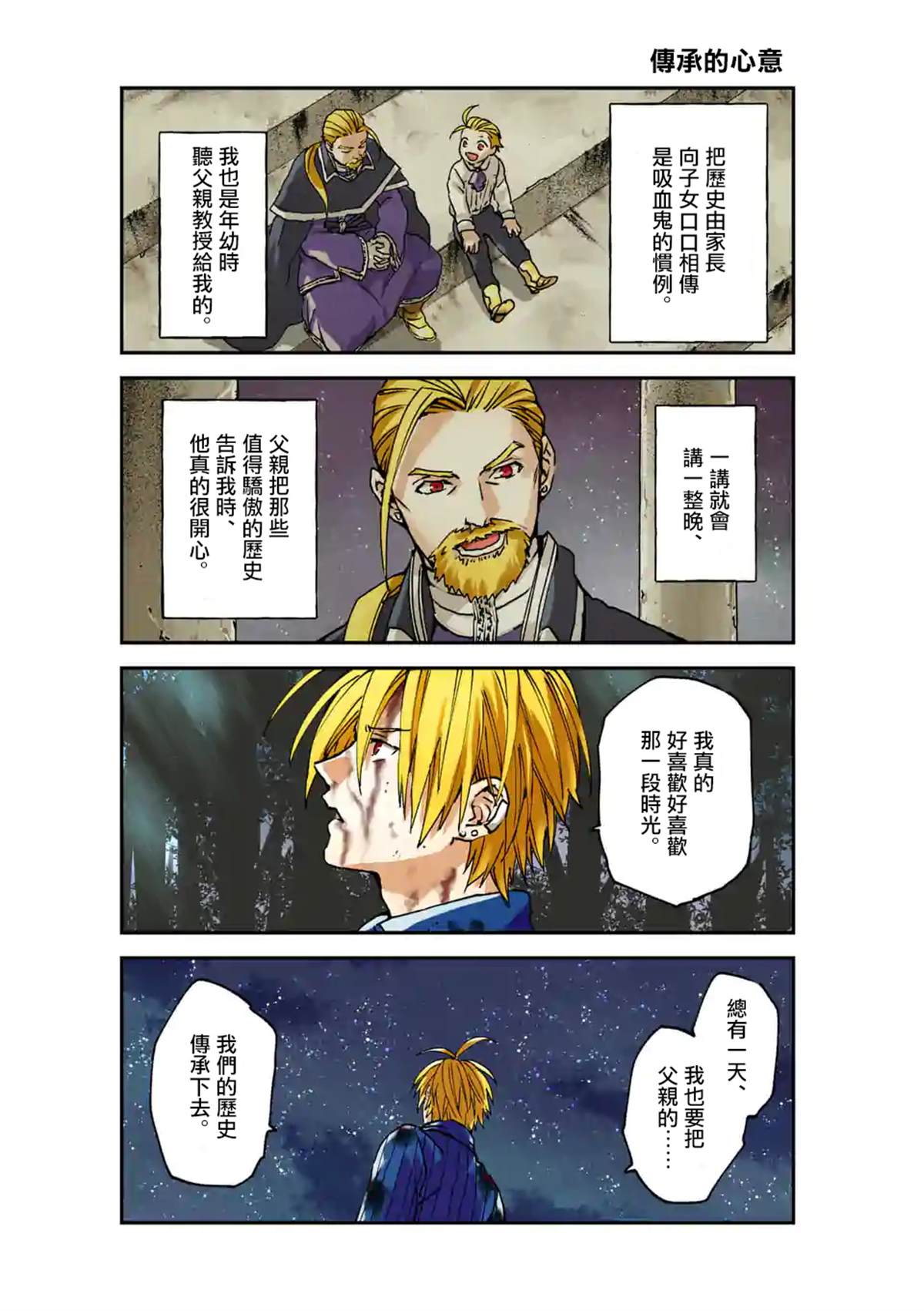 《银狼血骨》漫画最新章节第99话免费下拉式在线观看章节第【22】张图片