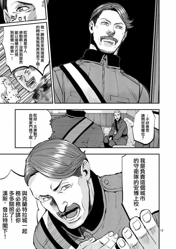 《银狼血骨》漫画最新章节第41话免费下拉式在线观看章节第【13】张图片