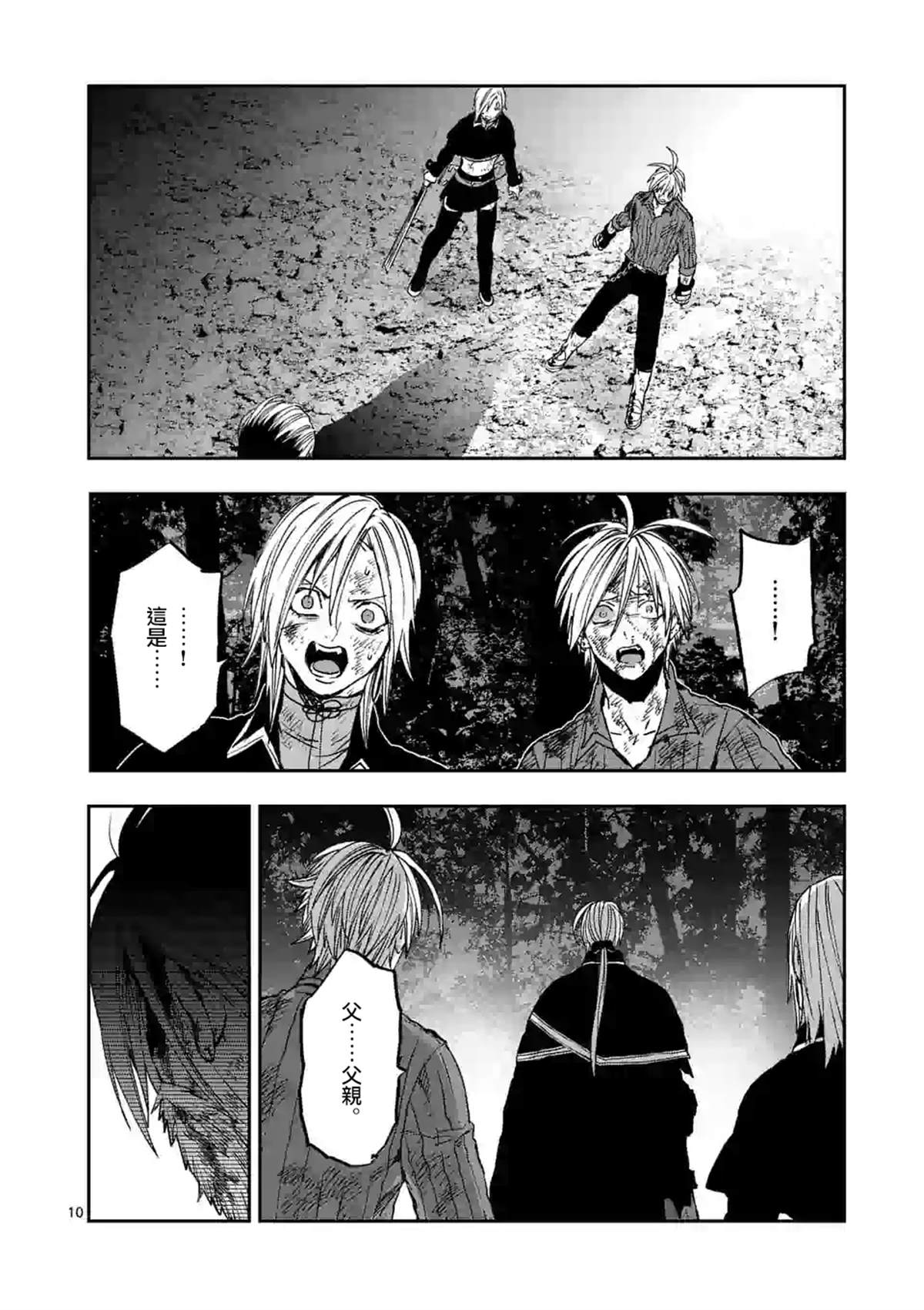 《银狼血骨》漫画最新章节第99话免费下拉式在线观看章节第【10】张图片