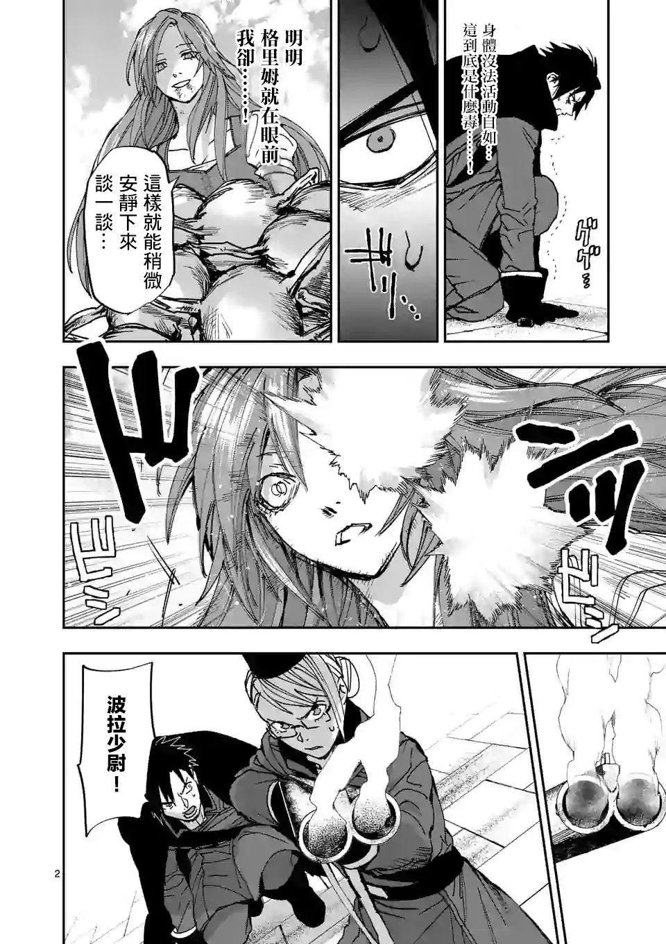 《银狼血骨》漫画最新章节第109话免费下拉式在线观看章节第【2】张图片