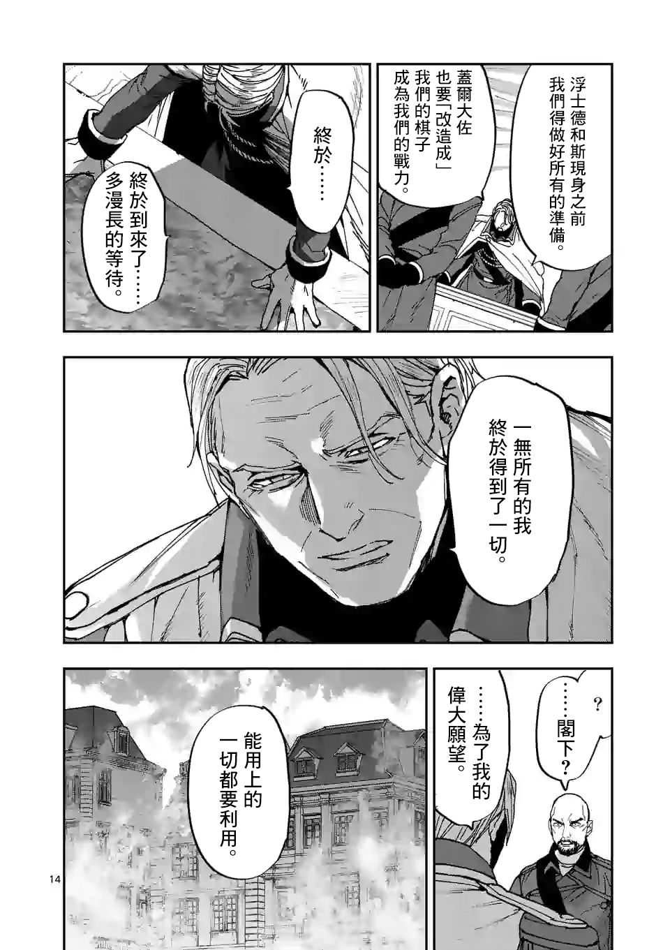 《银狼血骨》漫画最新章节第110话免费下拉式在线观看章节第【14】张图片