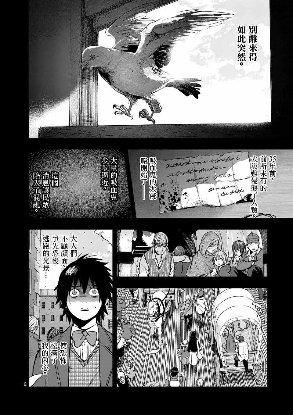 《银狼血骨》漫画最新章节第46话免费下拉式在线观看章节第【2】张图片