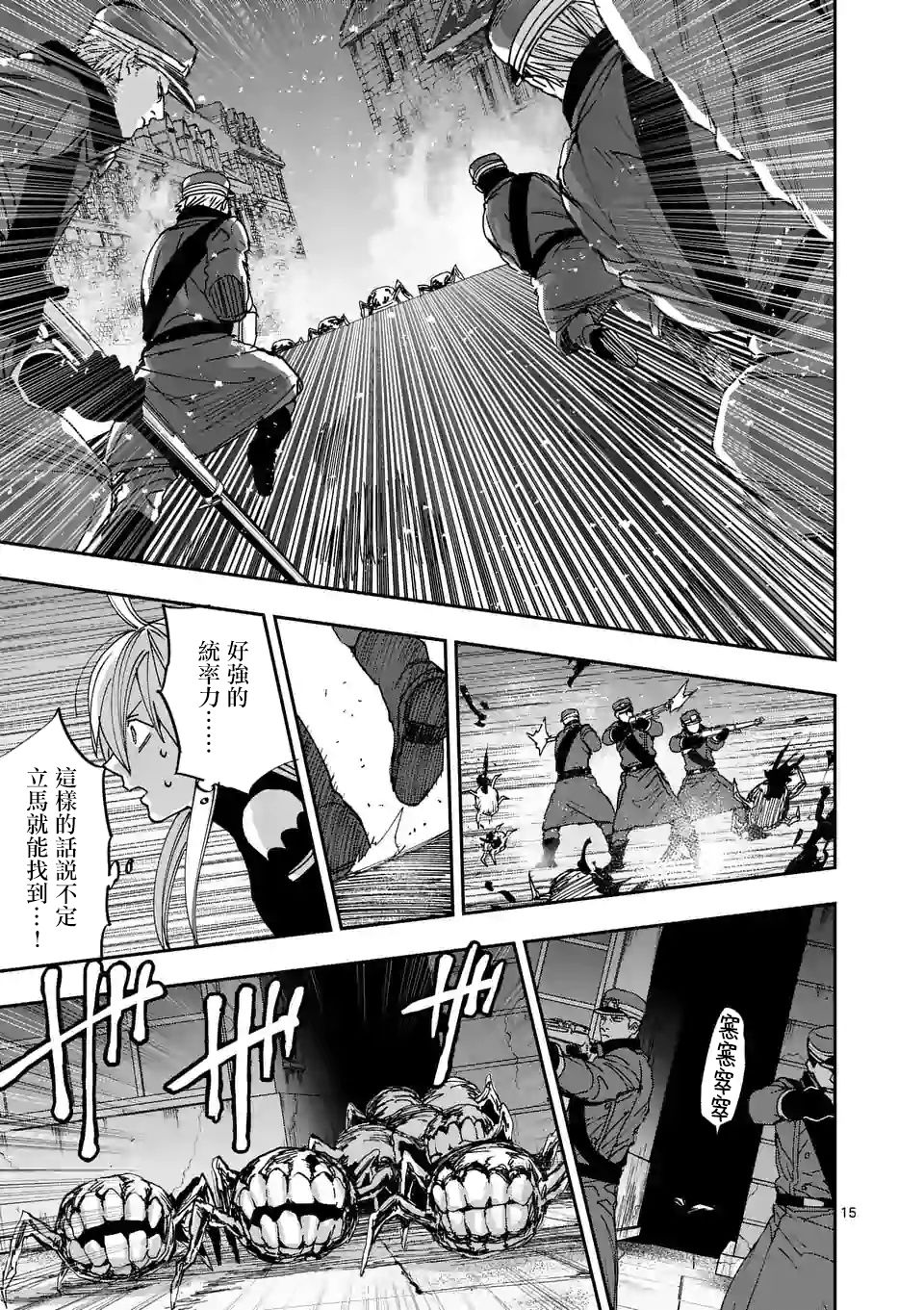 《银狼血骨》漫画最新章节第113话免费下拉式在线观看章节第【15】张图片