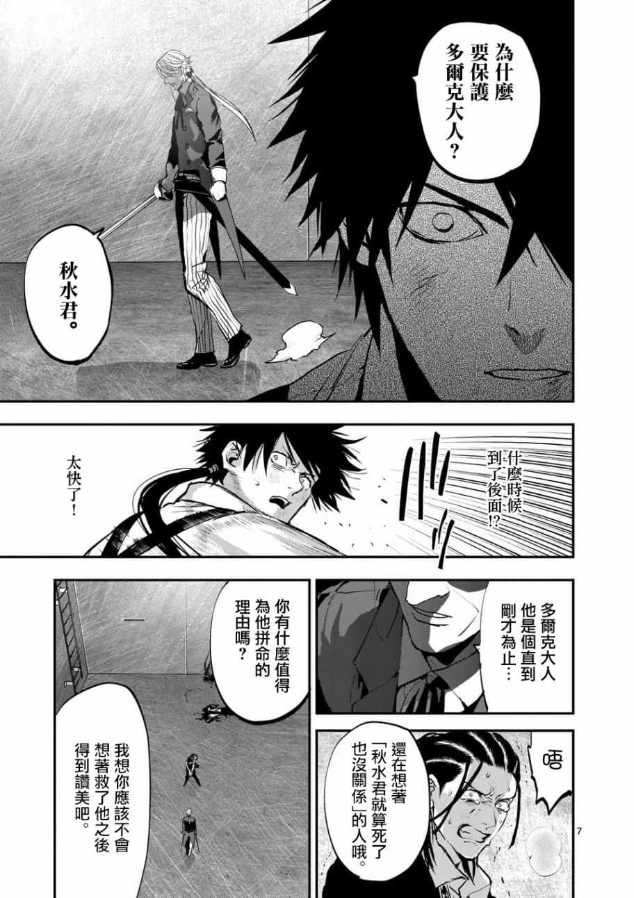 《银狼血骨》漫画最新章节第73话免费下拉式在线观看章节第【7】张图片