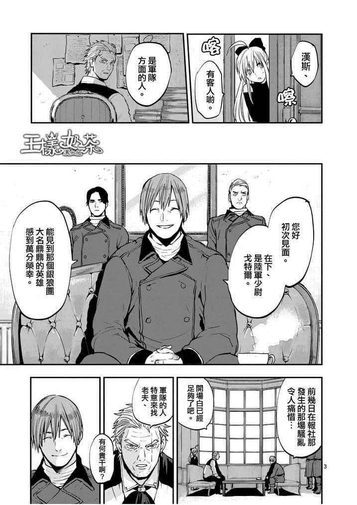 《银狼血骨》漫画最新章节第16话免费下拉式在线观看章节第【3】张图片