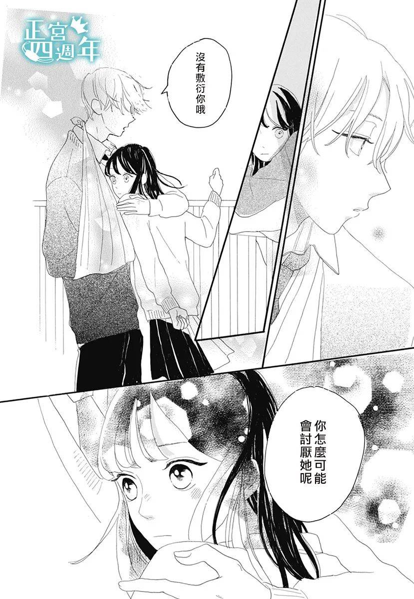 《优希的问题》漫画最新章节第1话免费下拉式在线观看章节第【36】张图片