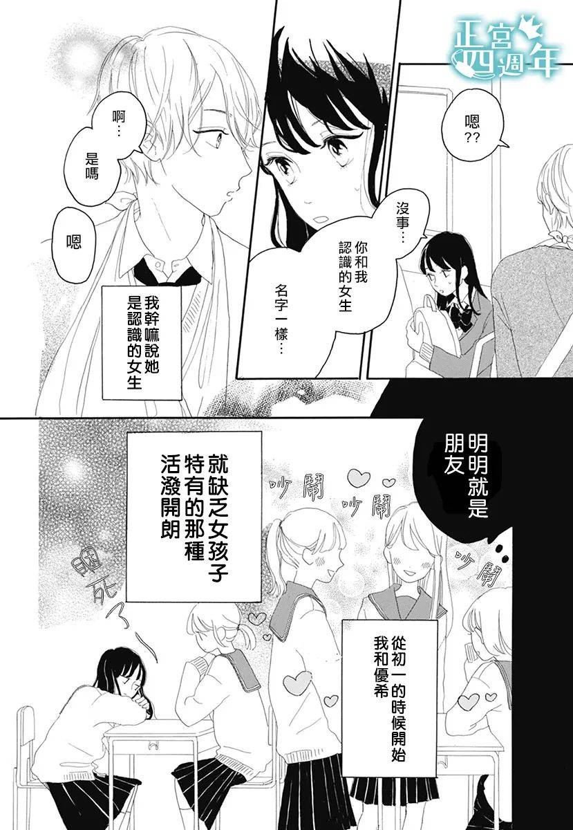 《优希的问题》漫画最新章节第1话免费下拉式在线观看章节第【6】张图片