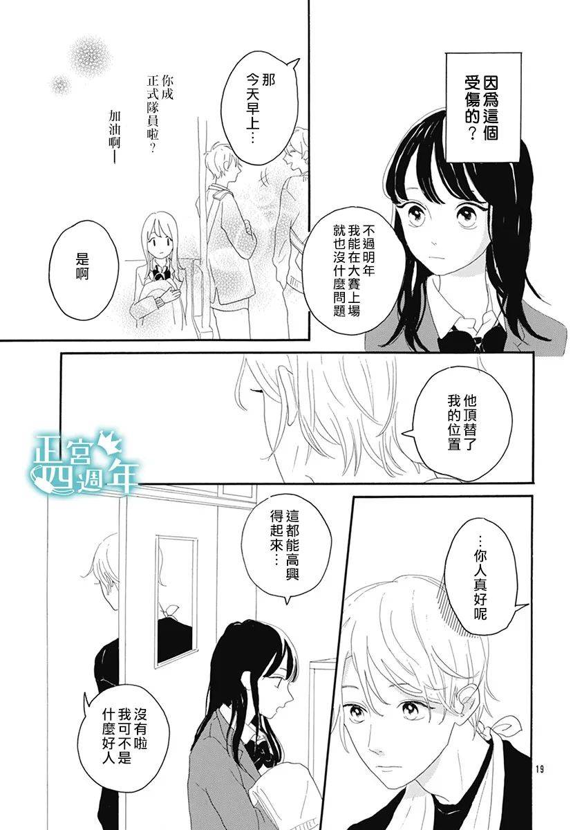 《优希的问题》漫画最新章节第1话免费下拉式在线观看章节第【19】张图片