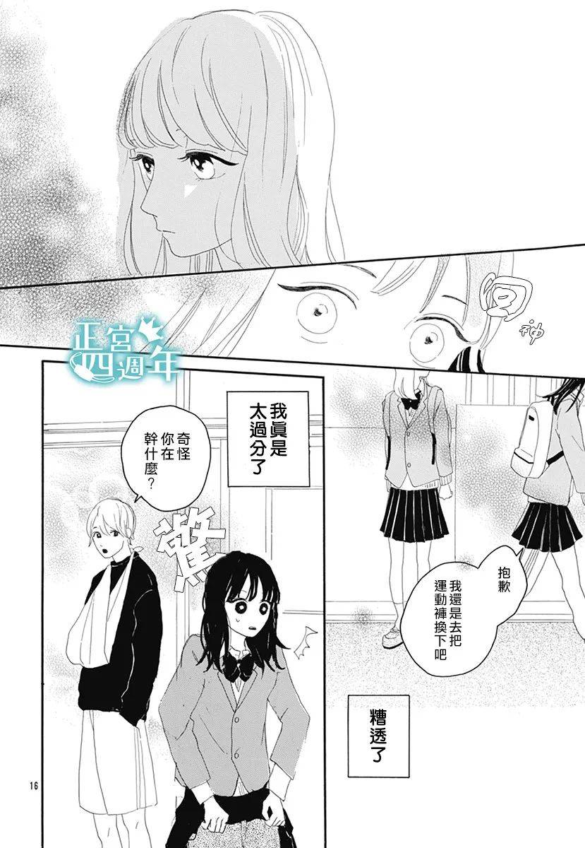 《优希的问题》漫画最新章节第1话免费下拉式在线观看章节第【16】张图片