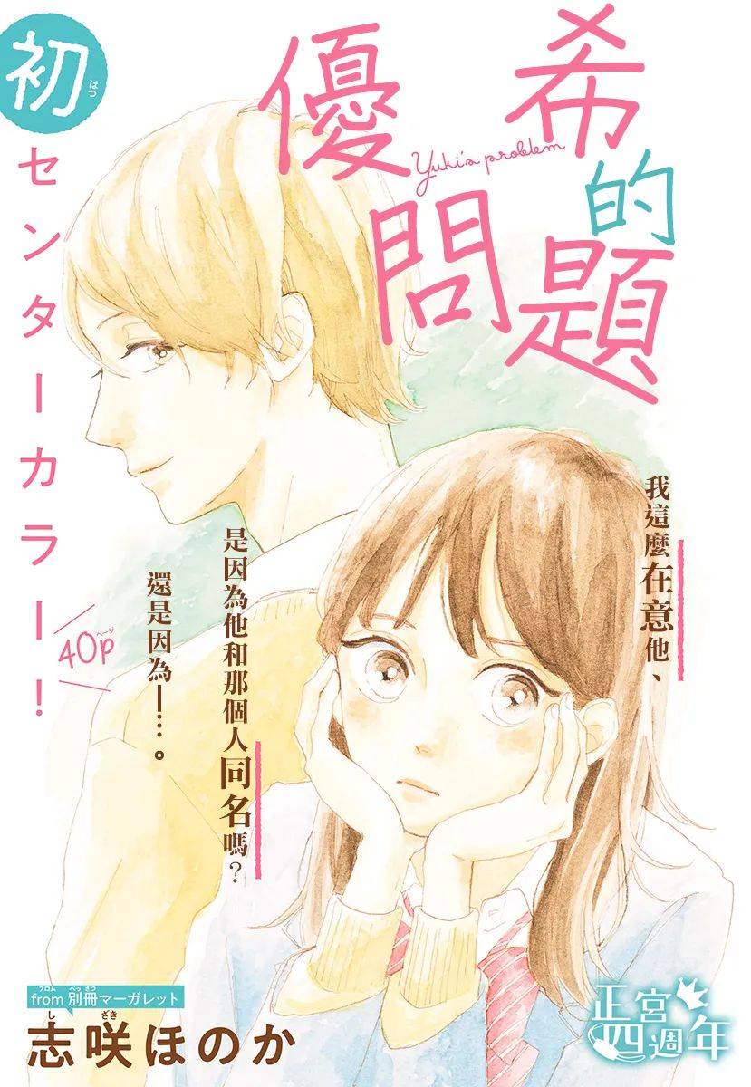 《优希的问题》漫画最新章节第1话免费下拉式在线观看章节第【1】张图片