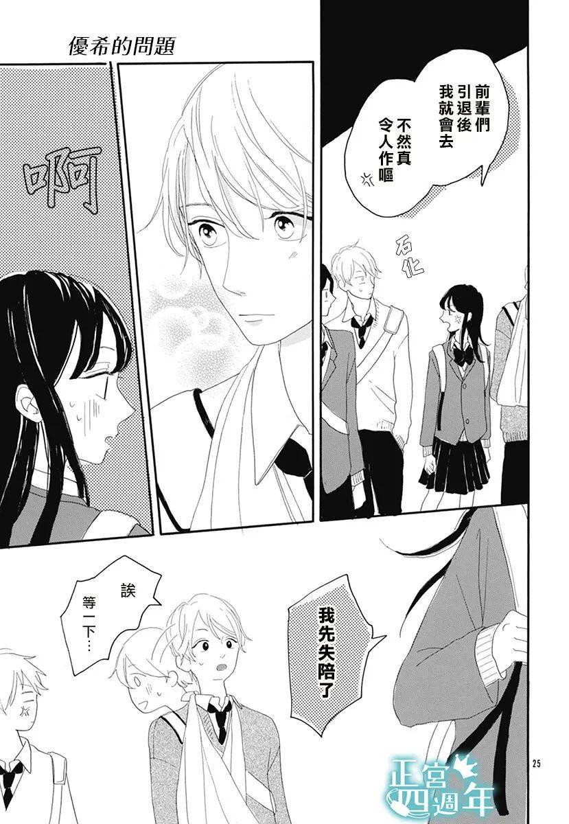 《优希的问题》漫画最新章节第1话免费下拉式在线观看章节第【25】张图片