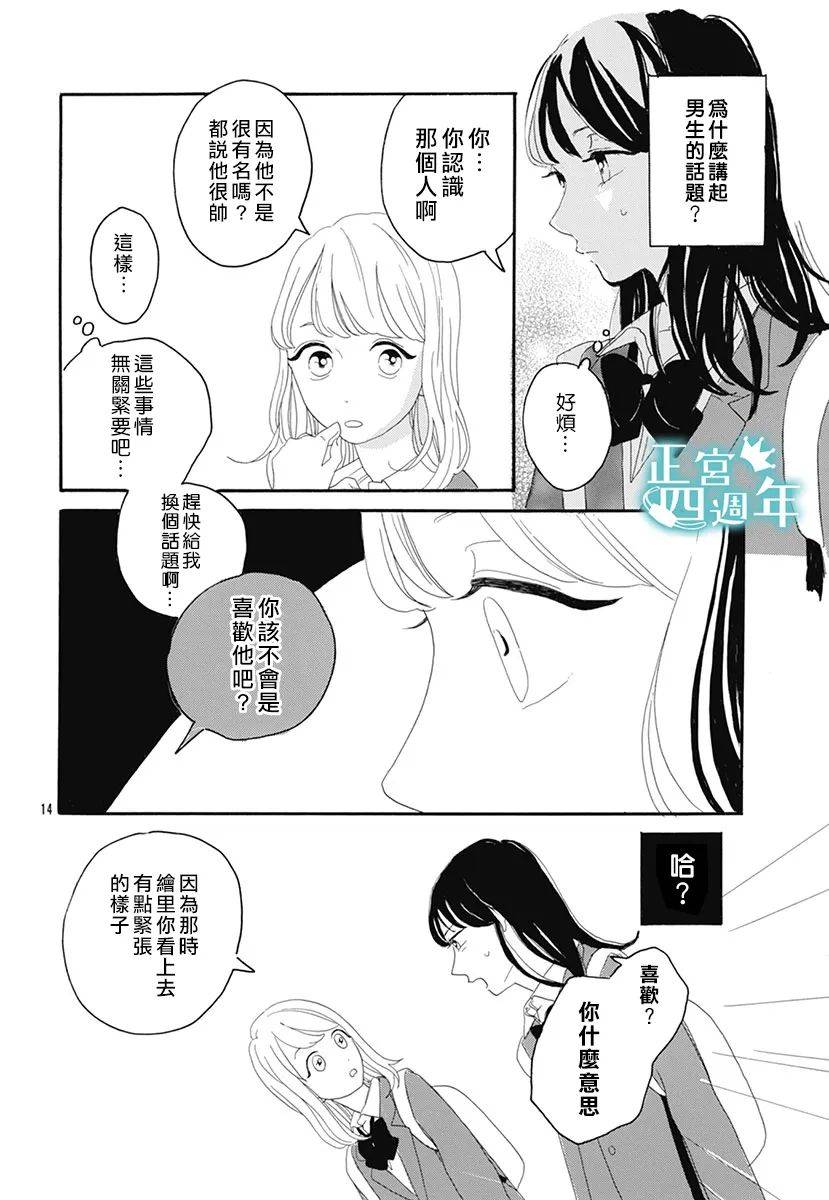 《优希的问题》漫画最新章节第1话免费下拉式在线观看章节第【14】张图片