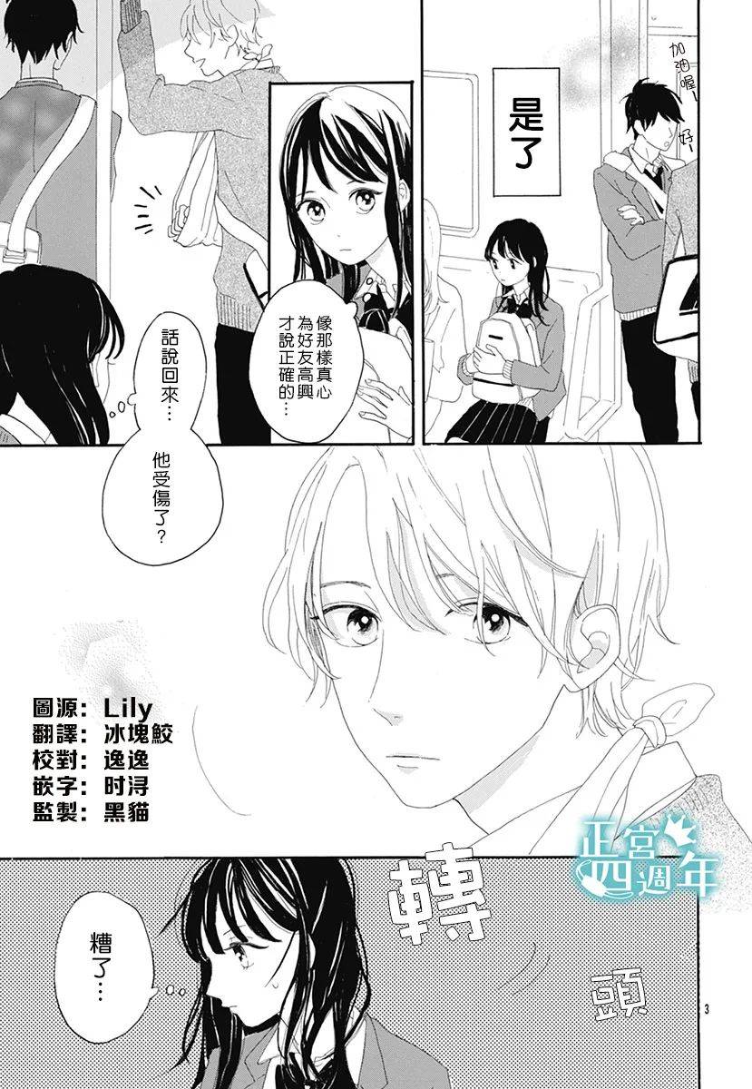 《优希的问题》漫画最新章节第1话免费下拉式在线观看章节第【3】张图片