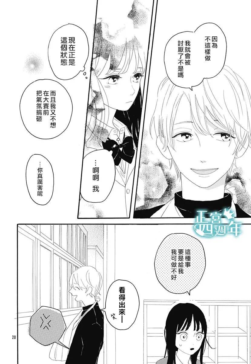 《优希的问题》漫画最新章节第1话免费下拉式在线观看章节第【20】张图片