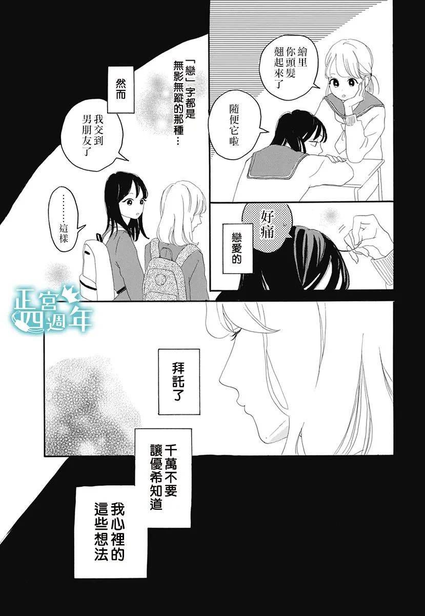 《优希的问题》漫画最新章节第1话免费下拉式在线观看章节第【7】张图片