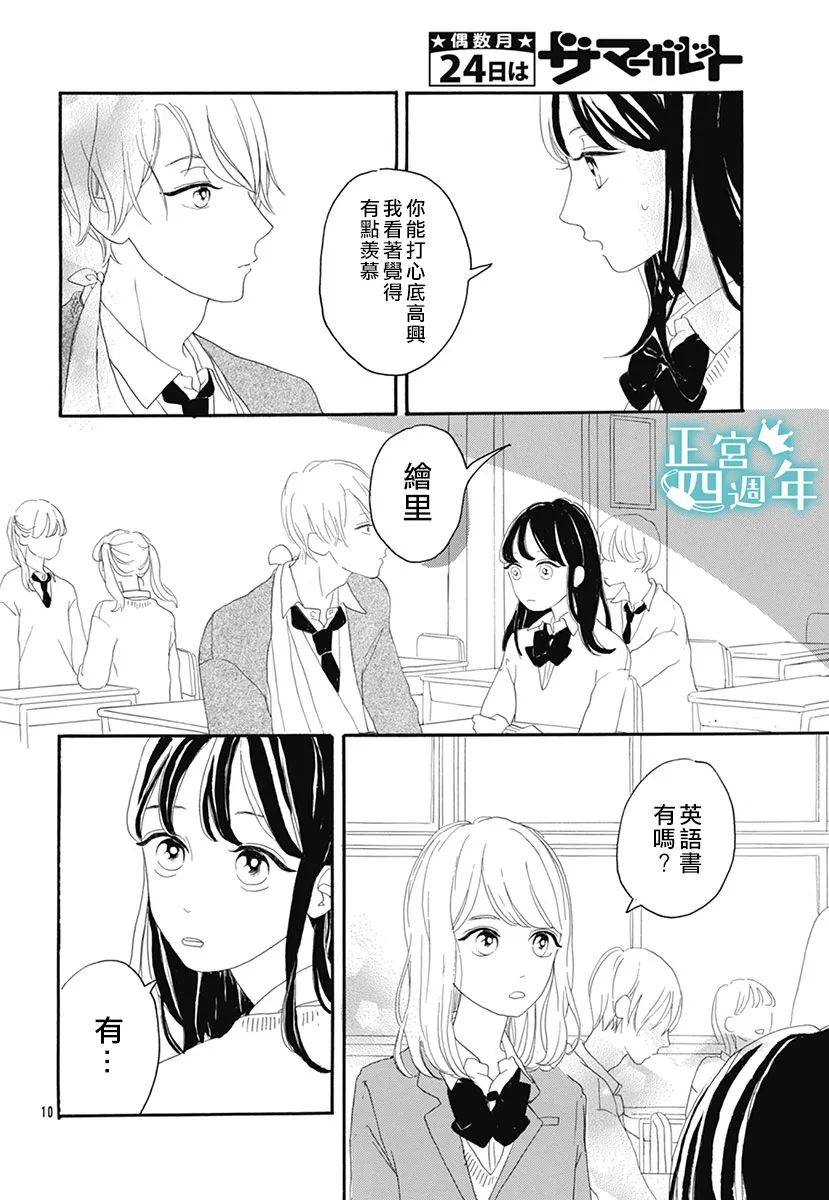 《优希的问题》漫画最新章节第1话免费下拉式在线观看章节第【10】张图片