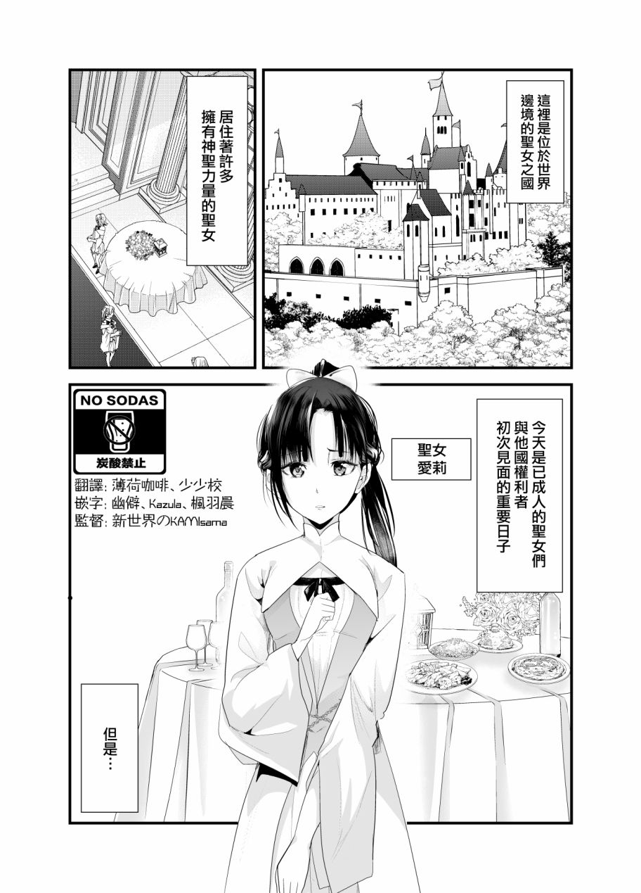 《虽然被称为「大龄圣女」，却被超进化后的神经病魔王捡回去了》漫画最新章节第1话免费下拉式在线观看章节第【3】张图片