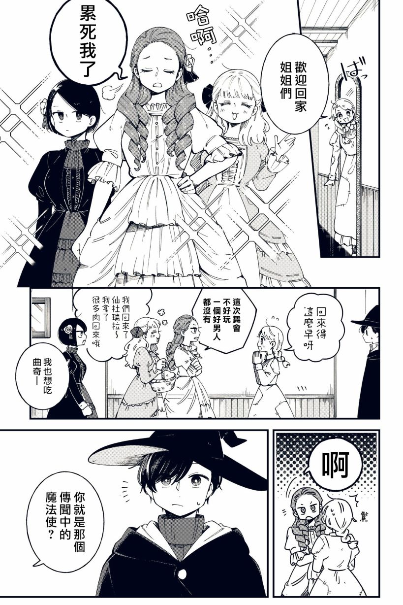 《我不需要玻璃鞋》漫画最新章节第1话免费下拉式在线观看章节第【5】张图片