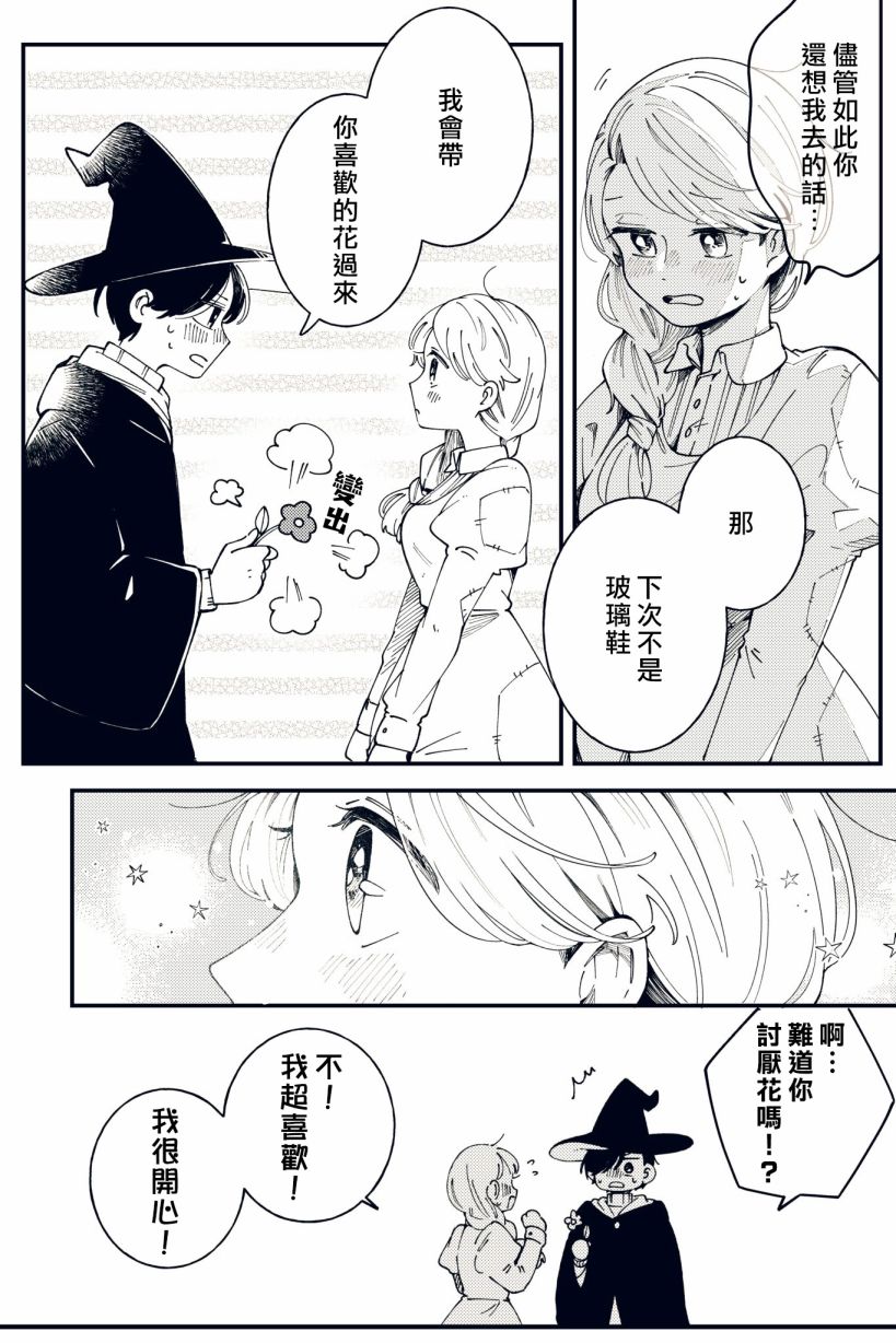 《我不需要玻璃鞋》漫画最新章节第1话免费下拉式在线观看章节第【8】张图片