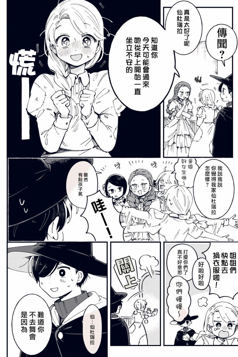 《我不需要玻璃鞋》漫画最新章节第1话免费下拉式在线观看章节第【6】张图片