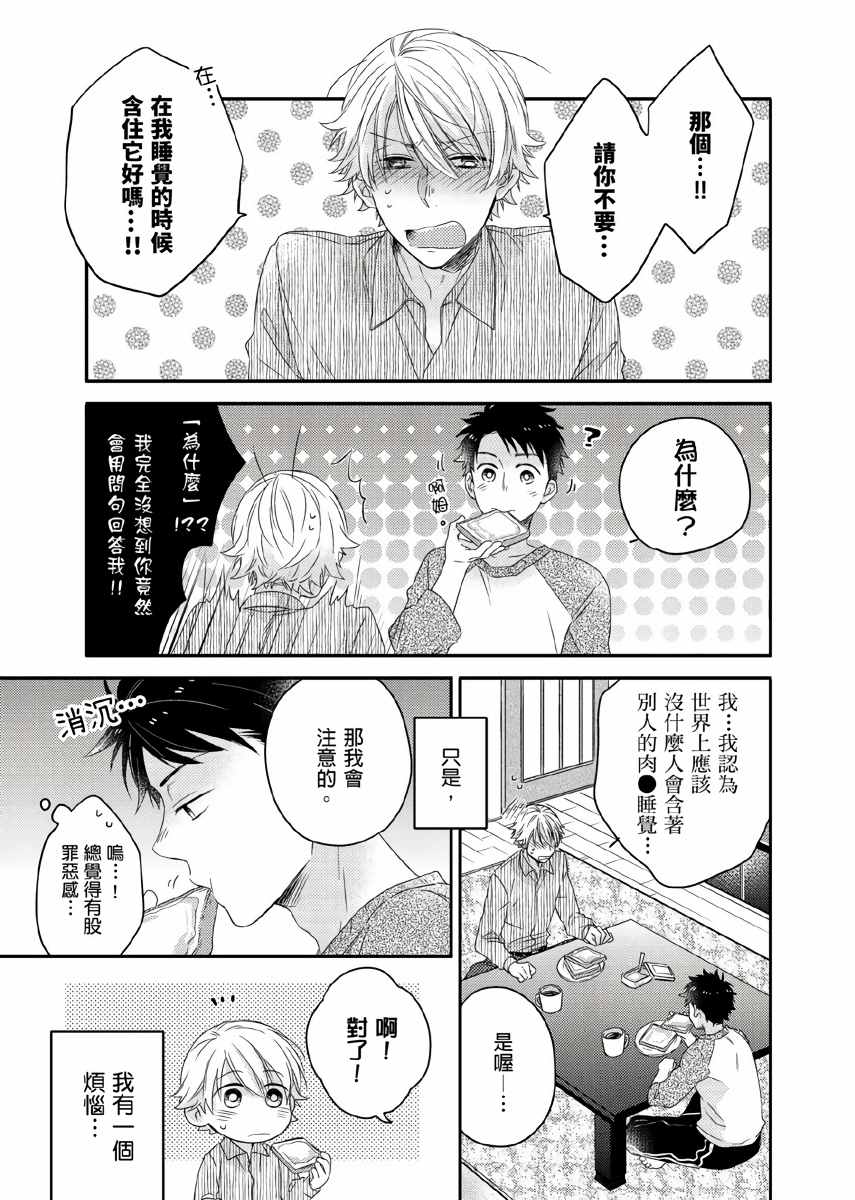《你的不用太浪费了》漫画最新章节第6话免费下拉式在线观看章节第【4】张图片