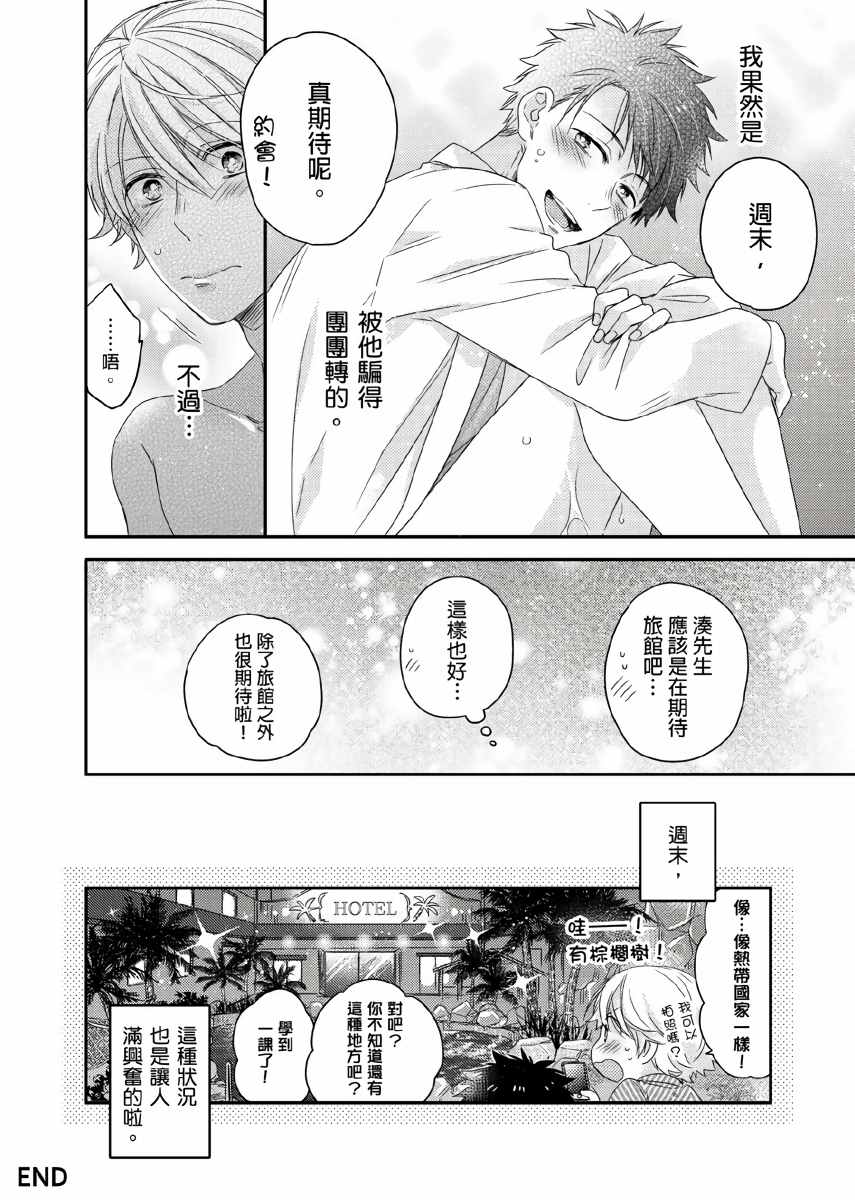 《你的不用太浪费了》漫画最新章节第6话免费下拉式在线观看章节第【25】张图片