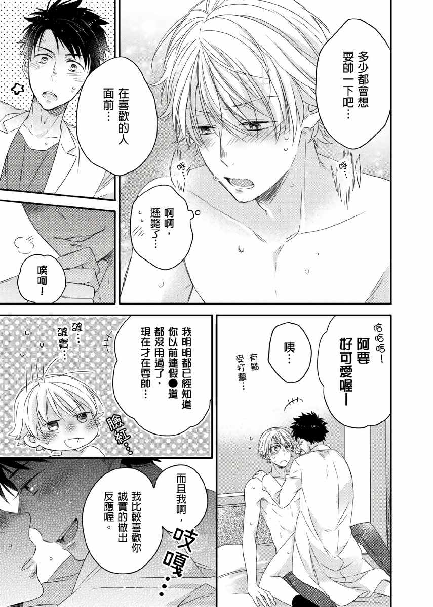 《你的不用太浪费了》漫画最新章节第6话免费下拉式在线观看章节第【20】张图片