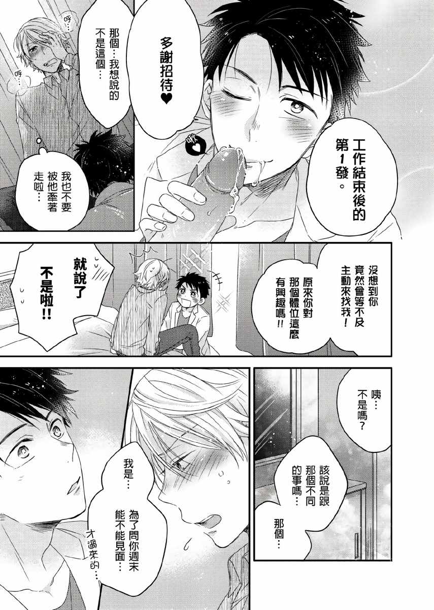 《你的不用太浪费了》漫画最新章节第6话免费下拉式在线观看章节第【8】张图片