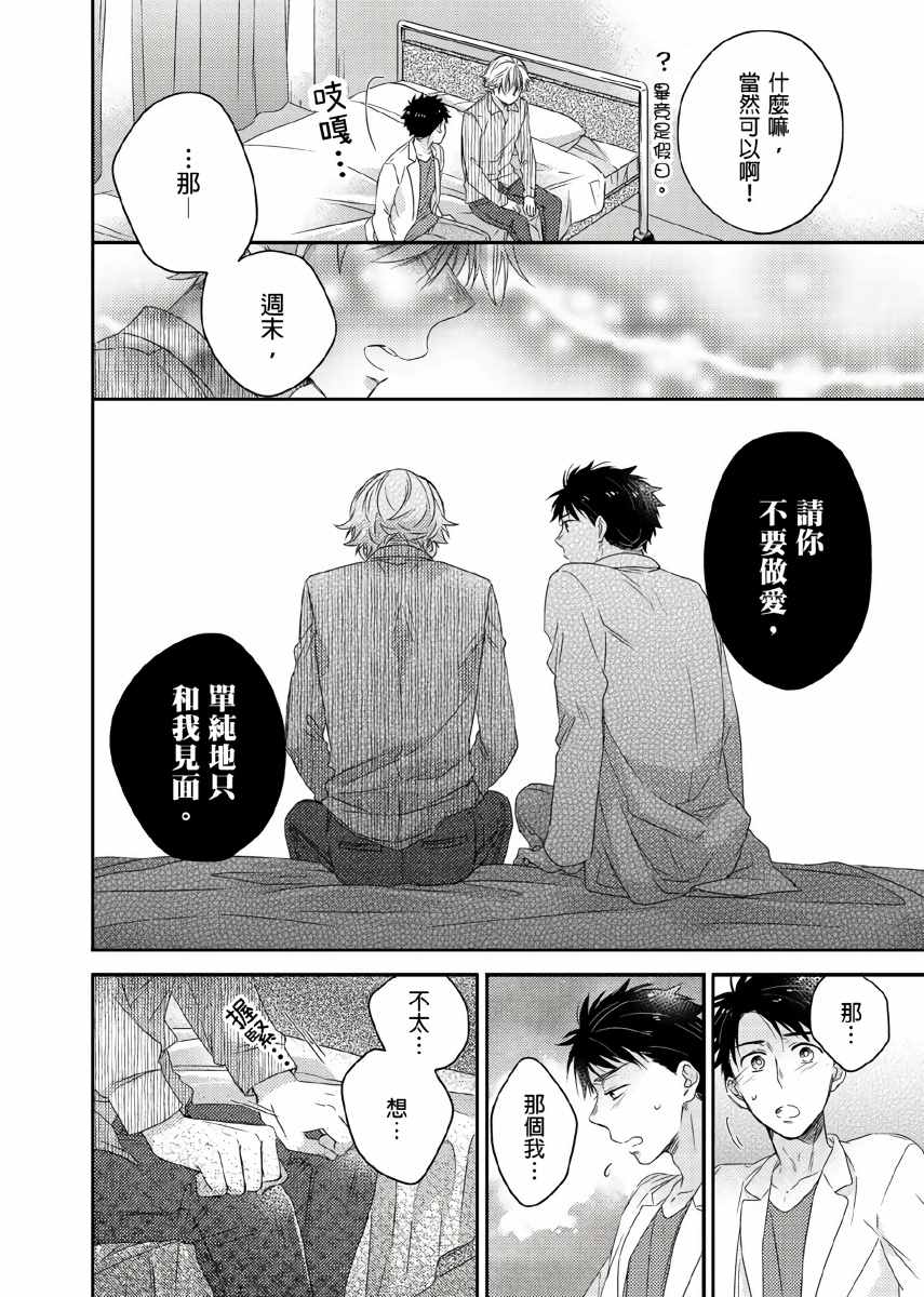 《你的不用太浪费了》漫画最新章节第6话免费下拉式在线观看章节第【9】张图片