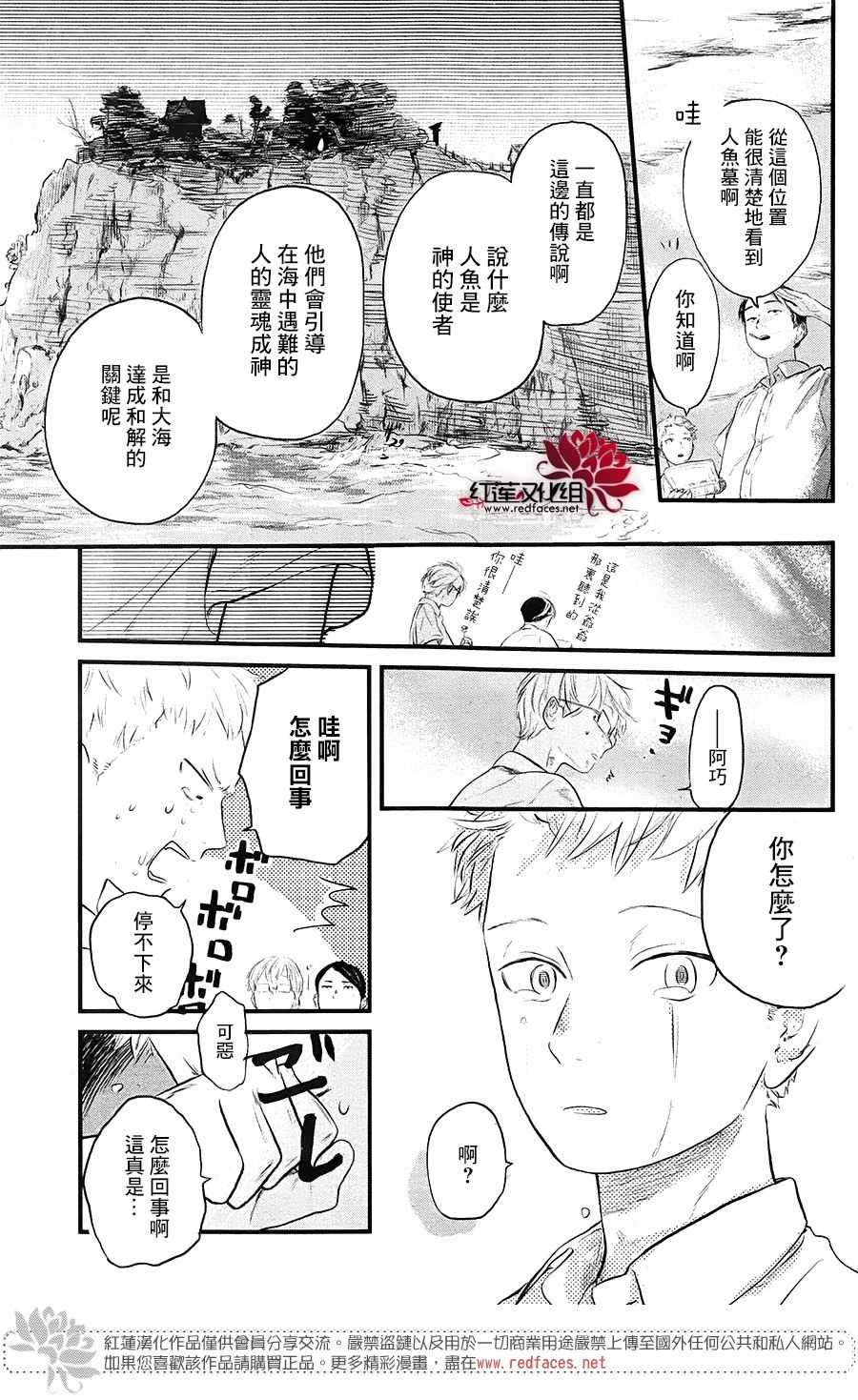 《人鱼之海》漫画最新章节第1话免费下拉式在线观看章节第【37】张图片