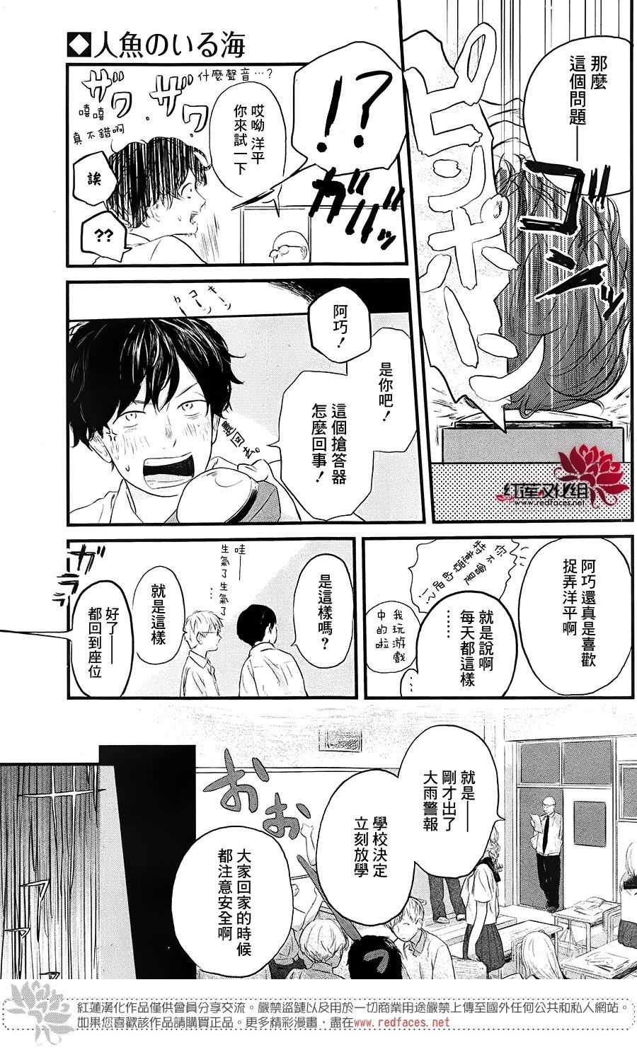 《人鱼之海》漫画最新章节第1话免费下拉式在线观看章节第【17】张图片