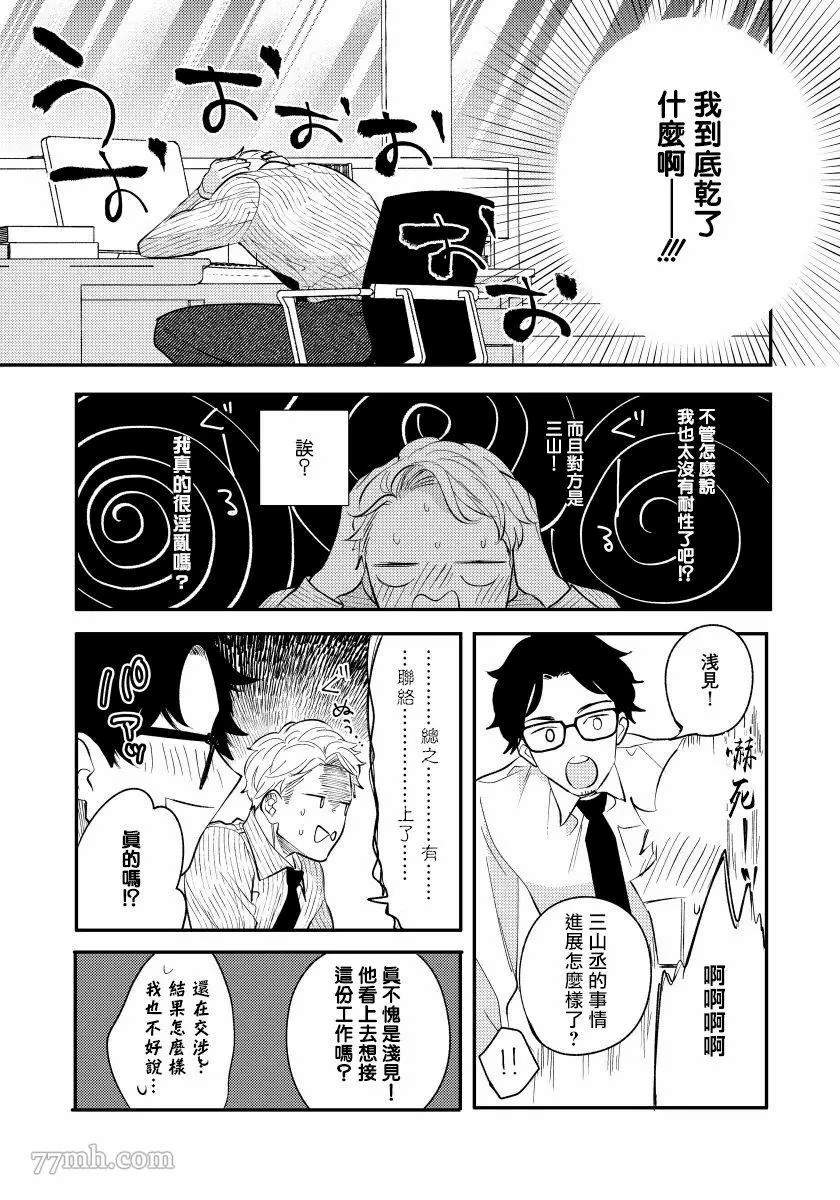 《被你的指尖融化》漫画最新章节第2话免费下拉式在线观看章节第【19】张图片