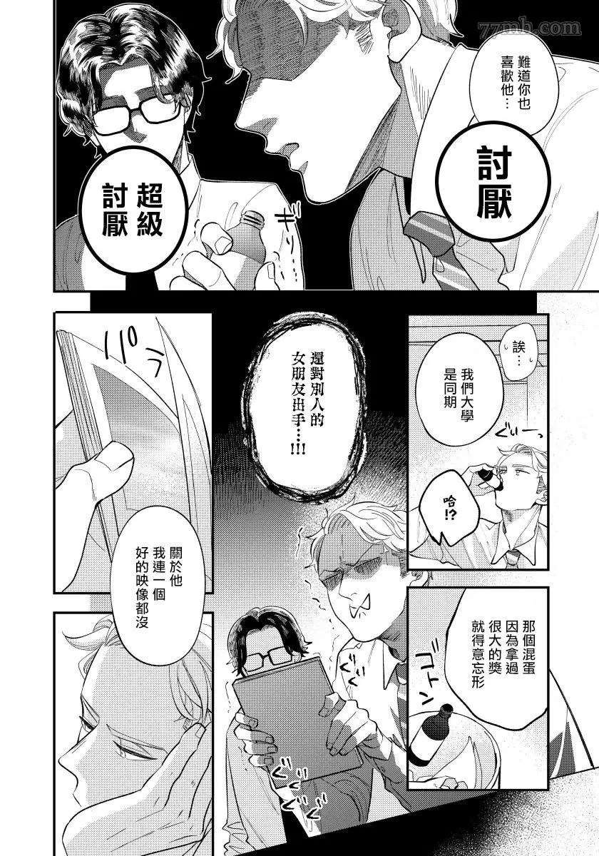 《被你的指尖融化》漫画最新章节第1话免费下拉式在线观看章节第【5】张图片