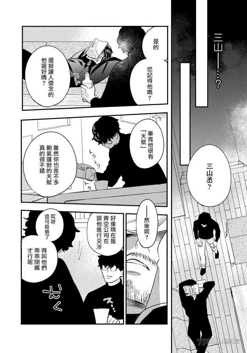 《被你的指尖融化》漫画最新章节第2话免费下拉式在线观看章节第【30】张图片