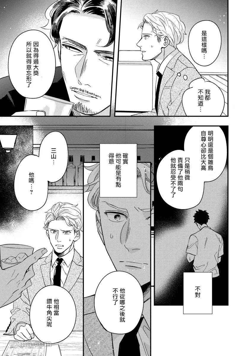 《被你的指尖融化》漫画最新章节第3话免费下拉式在线观看章节第【19】张图片