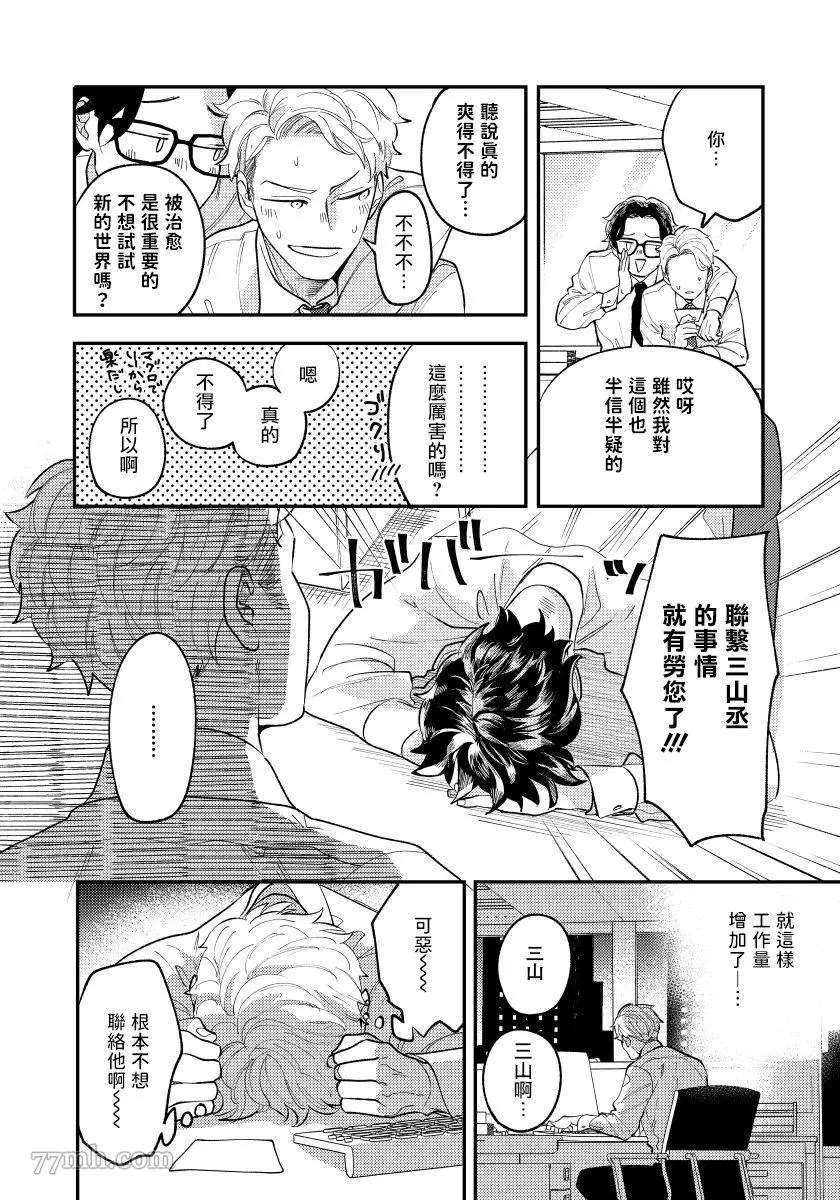 《被你的指尖融化》漫画最新章节第1话免费下拉式在线观看章节第【7】张图片