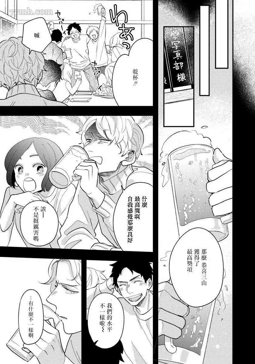 《被你的指尖融化》漫画最新章节第2话免费下拉式在线观看章节第【4】张图片