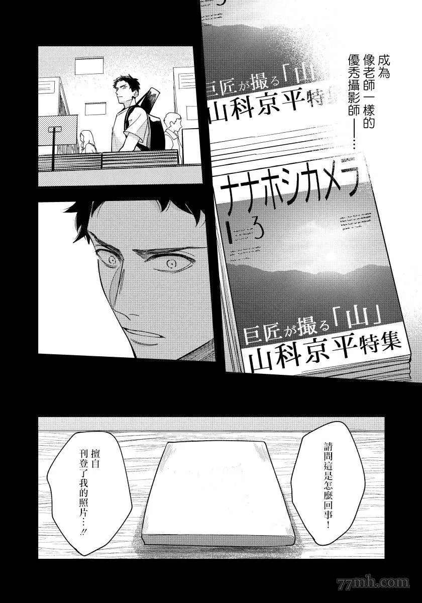 《被你的指尖融化》漫画最新章节第4话免费下拉式在线观看章节第【3】张图片