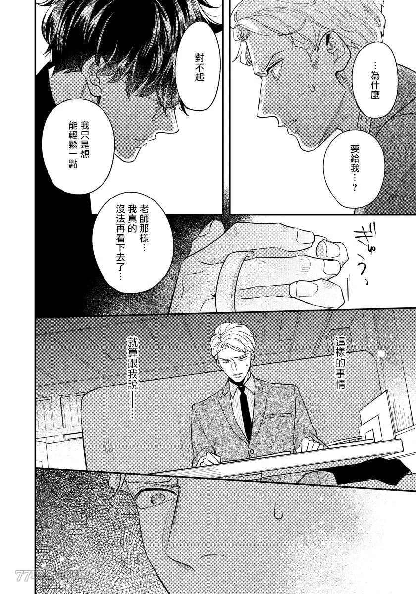 《被你的指尖融化》漫画最新章节第4话免费下拉式在线观看章节第【19】张图片