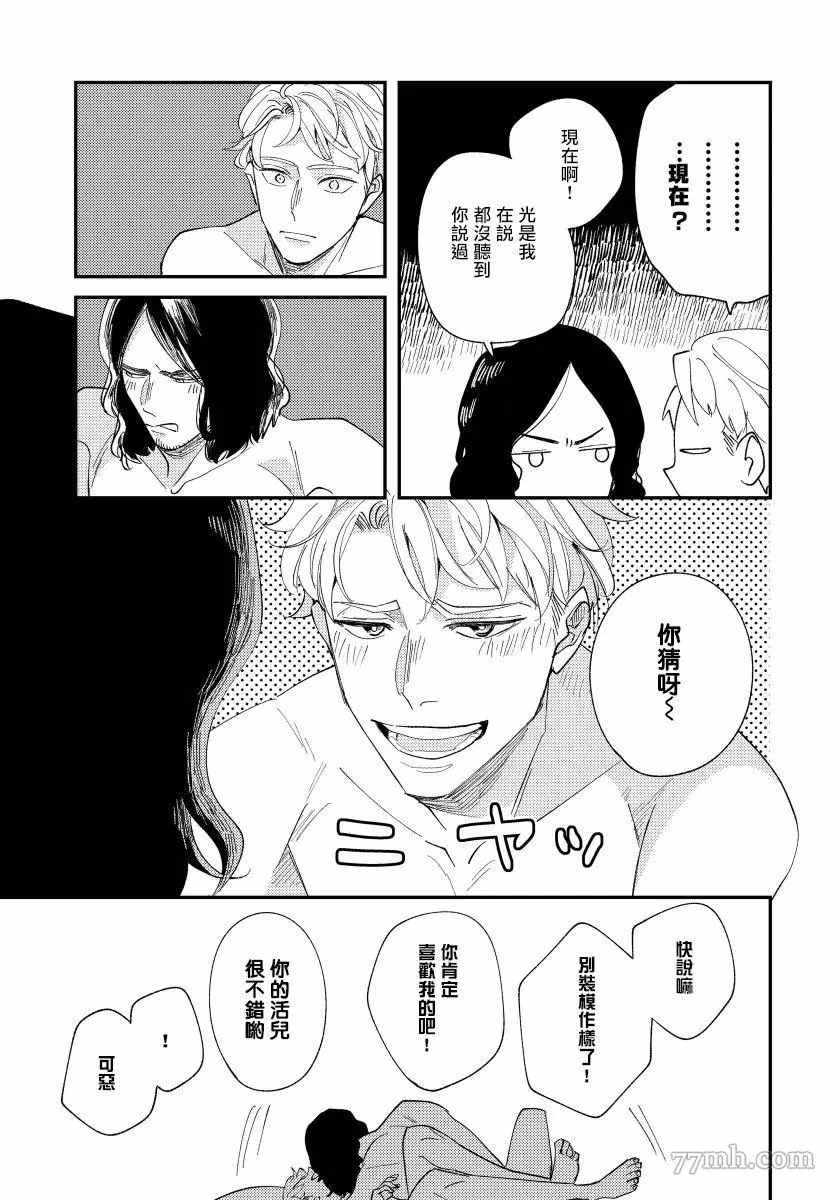 《被你的指尖融化》漫画最新章节第5话免费下拉式在线观看章节第【25】张图片