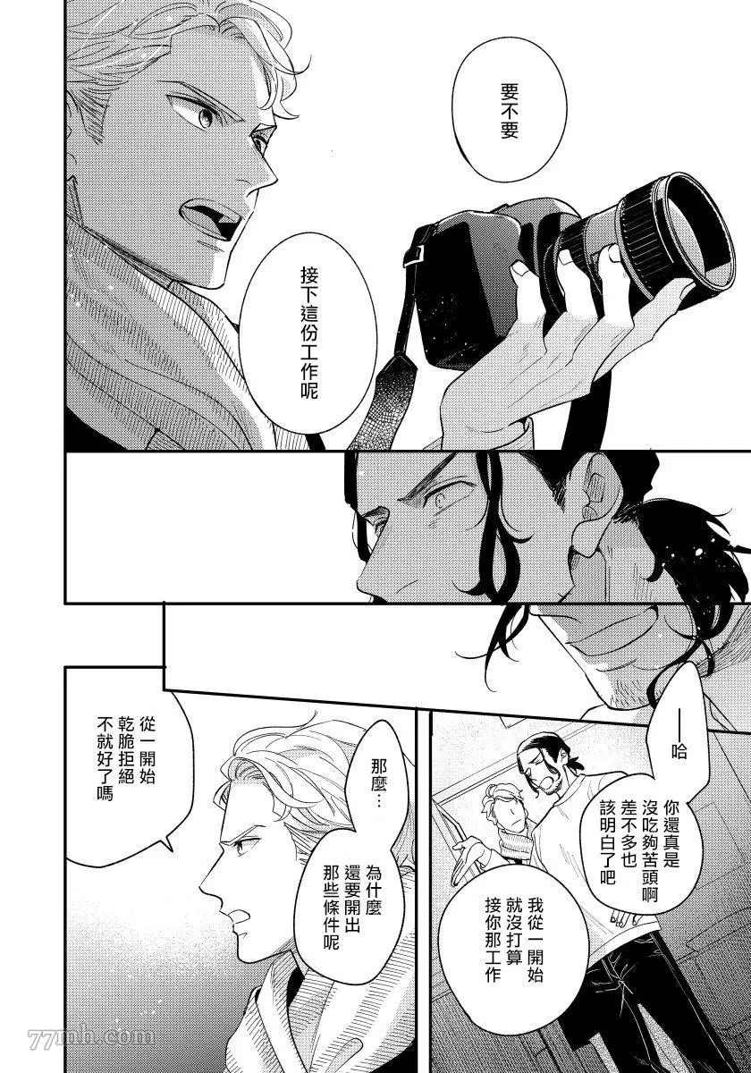 《被你的指尖融化》漫画最新章节第4话免费下拉式在线观看章节第【25】张图片