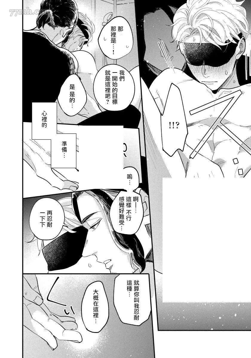 《被你的指尖融化》漫画最新章节第1话免费下拉式在线观看章节第【15】张图片