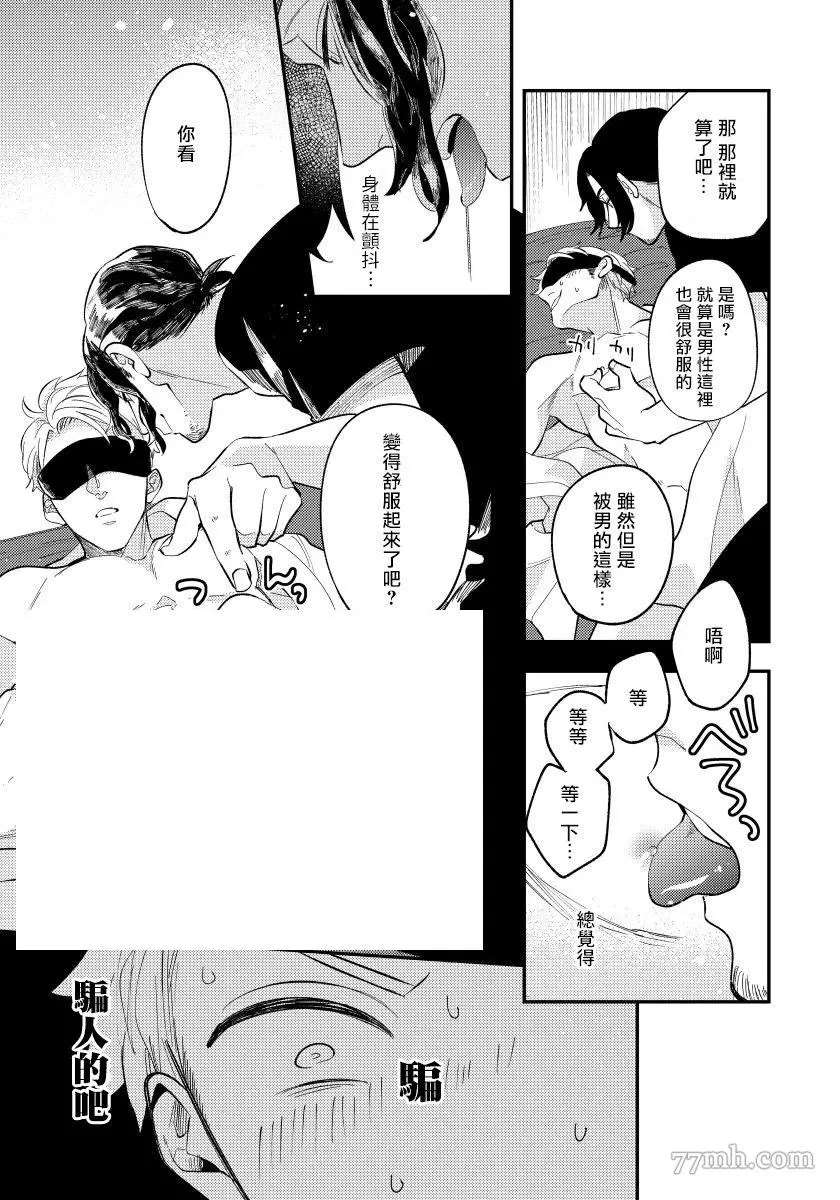 《被你的指尖融化》漫画最新章节第1话免费下拉式在线观看章节第【12】张图片